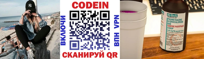 Codein напиток Lean (лин) Котельнич